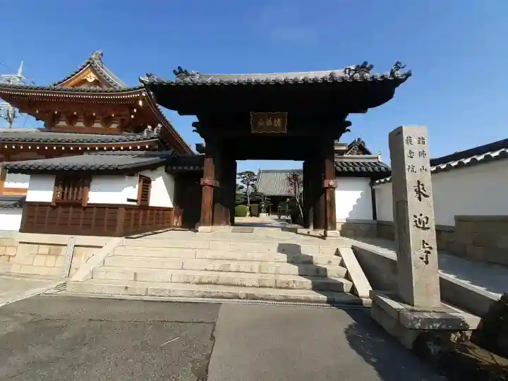 来迎寺の{uncategorized: "未分類", other: "その他", undefined: "問題あり", building: "その他建物", grave: "お墓", sacred_gate: "鳥居", guardian: "狛犬", statue: "像", buddha: "仏像", history: "歴史", nature: "自然", garden: "庭園", animal: "動物", pagoda: "塔", temizu: "手水舎", mountain_gate: "山門・神門", sanctuary: "本殿・本堂", subordinate: "末社・摂社", art: "芸術", scenery: "景色", jizo: "地蔵", ema: "絵馬", goshuin: "御朱印", omikuji: "おみくじ", items: "授与品その他", amulet: "お守り", goshuincho: "御朱印帳", eats: "食事", festival: "お祭り", votive_dance: "神楽", shichigosan: "七五三参", wedding: "結婚式", experience: "体験その他", initially: "初詣", around: "周辺", anti_infection: "感染症対策"}