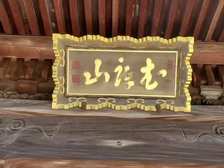 神咒寺のその他建物