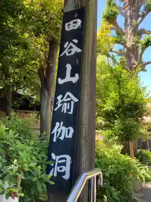 定泉寺(神奈川県)