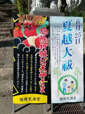 榴岡天満宮(宮城県)