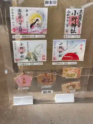 小野神社(東京都)