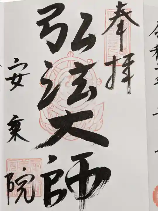 岐阜善光寺の御朱印