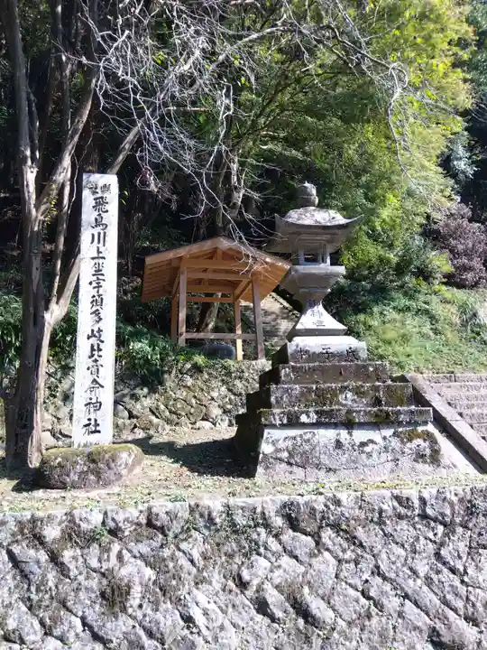 飛鳥川上坐宇須多岐比売命神社(奈良県)