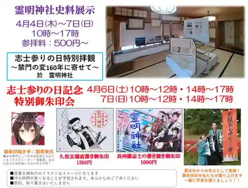 霊明神社(京都府)