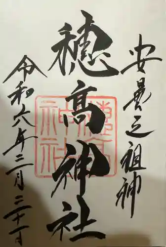 穂高神社本宮(長野県)