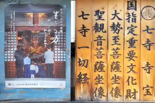 稲園山 七寺(愛知県)