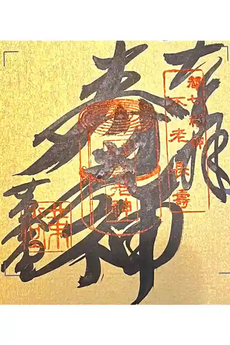 行願寺（革堂）の御朱印