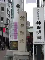 神田神社(神田明神)のその他建物