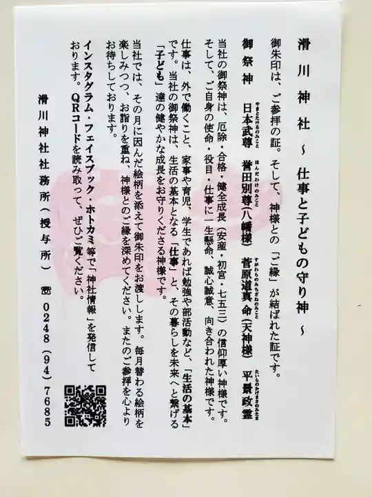 滑川神社 - 仕事と子どもの守り神の授与品その他