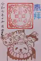 京都乃木神社の御朱印