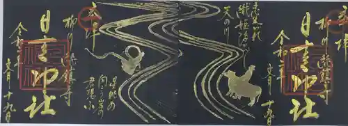 柳川総鎮守 日吉神社の御朱印