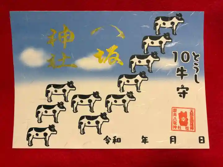 鹿角八坂神社の御朱印