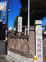 浅間神社の建物その他