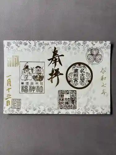 名古屋東照宮(愛知県)