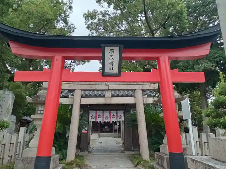華表神社(大阪府)