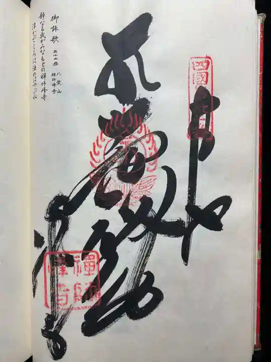 最御崎寺(高知県)