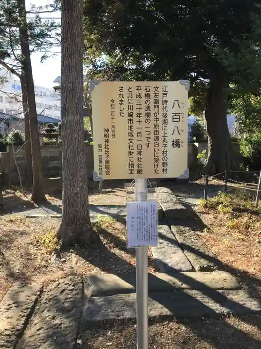 神明神社の建物その他