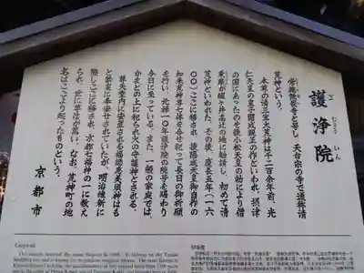 常施無畏寺　護浄院（清荒神）(京都府)
