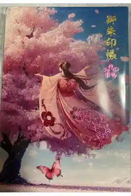 初めてのお寺様の御朱印帳です(*^-^*)
並んで買いました。
限定品です！
