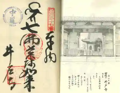 井戸寺(徳島県)