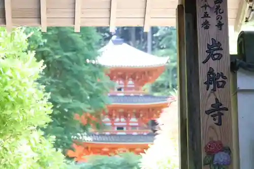 岩船寺のその他建物