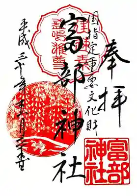 平成30年5月に拝受しました。「今日は宮司さんが居ないから書き置きでいいかな。」OK!OK!　毎月、御朱印の図案が替わるそうです。5月は「藤の花と蛙」