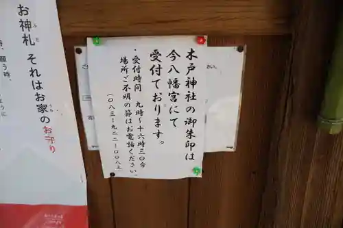 木戸神社(山口県)