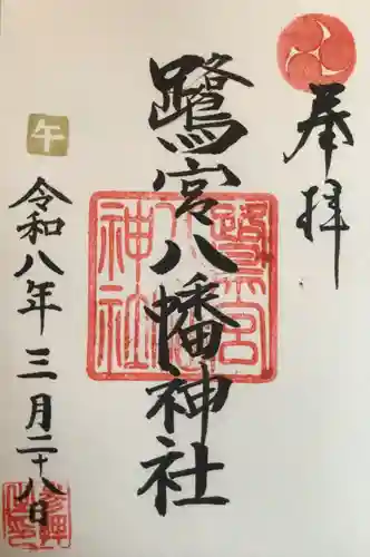 鷺宮八幡神社(東京都)