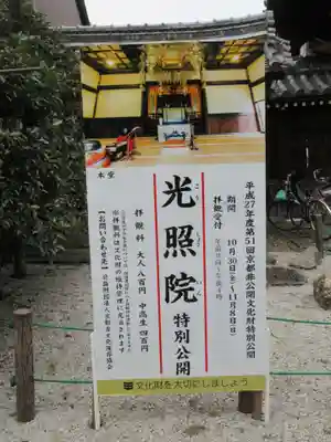 光照院門跡のその他建物