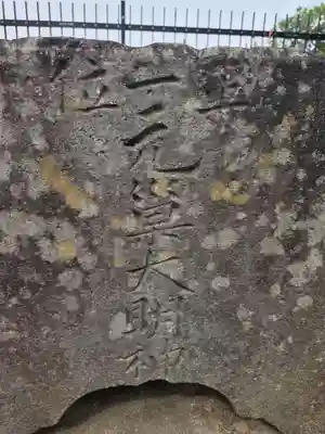 元巣神社(埼玉県)
