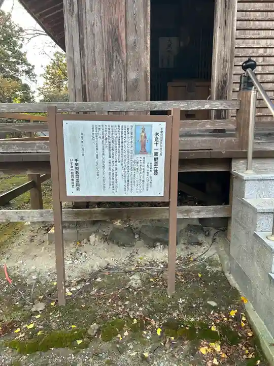 十一面観音堂(千葉県)