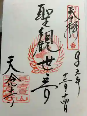 天念寺(大分県)