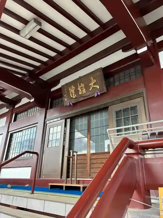 大雄院(茨城県)