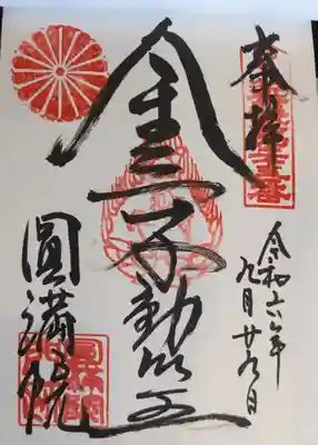 円満院門跡(滋賀県)