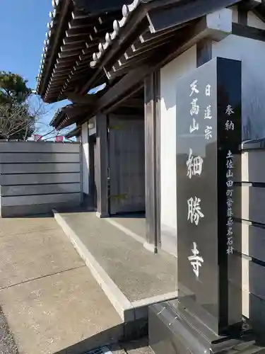 細勝寺～高知で一番空に近いお寺～の山門