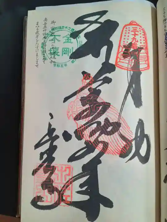 延光寺(高知県)