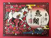 感通寺の御朱印