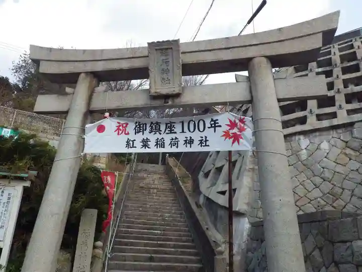 稲荷神社(山口県)