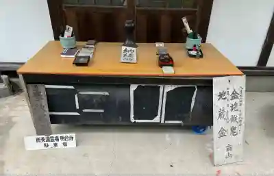 明台寺(岐阜県)