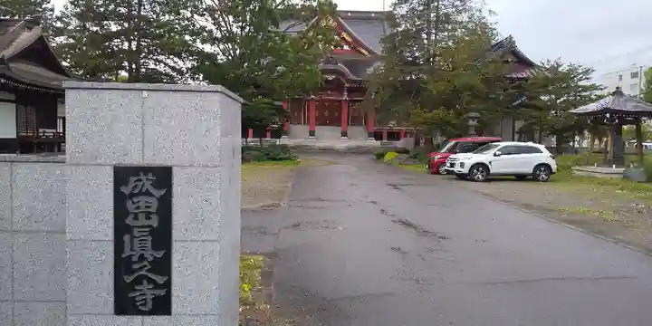 眞久寺のその他建物