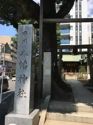 八幡神社のその他建物