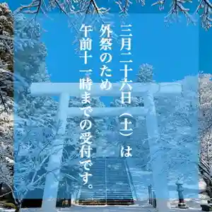 土津神社|こどもと出世の神さま(福島県)(2022年03月25日(金) 13時08分28秒投稿)