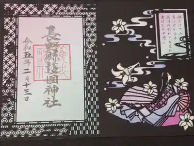 切り絵(百人一首)の御朱印の夏バージョンです。