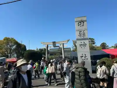 田縣神社の鳥居
