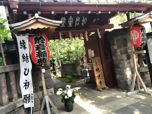 陽運寺(東京都)