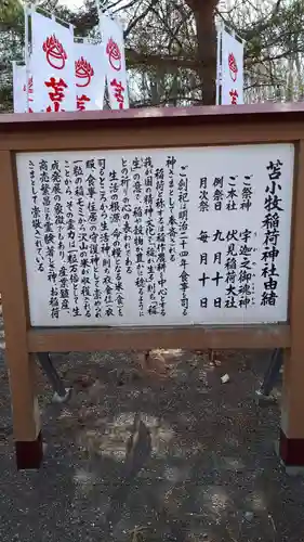 樽前山神社の歴史