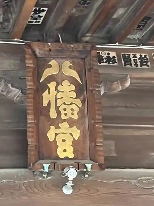 狭山八幡神社(埼玉県)