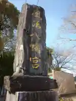 風治八幡宮のその他建物