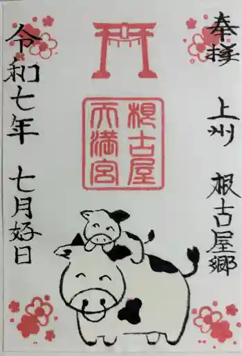 矢背負稲荷神社の御朱印 2025年06月