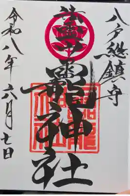 初穂料500円(直書き)